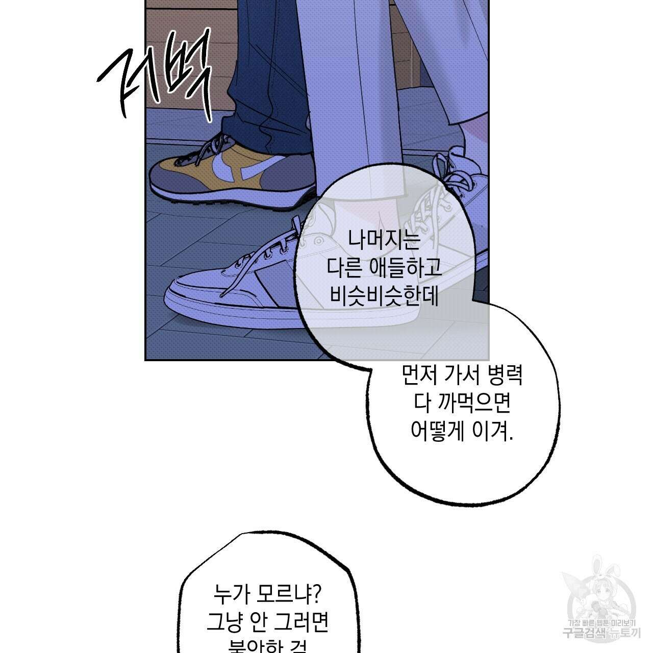 파트타임 파트너 33화 8