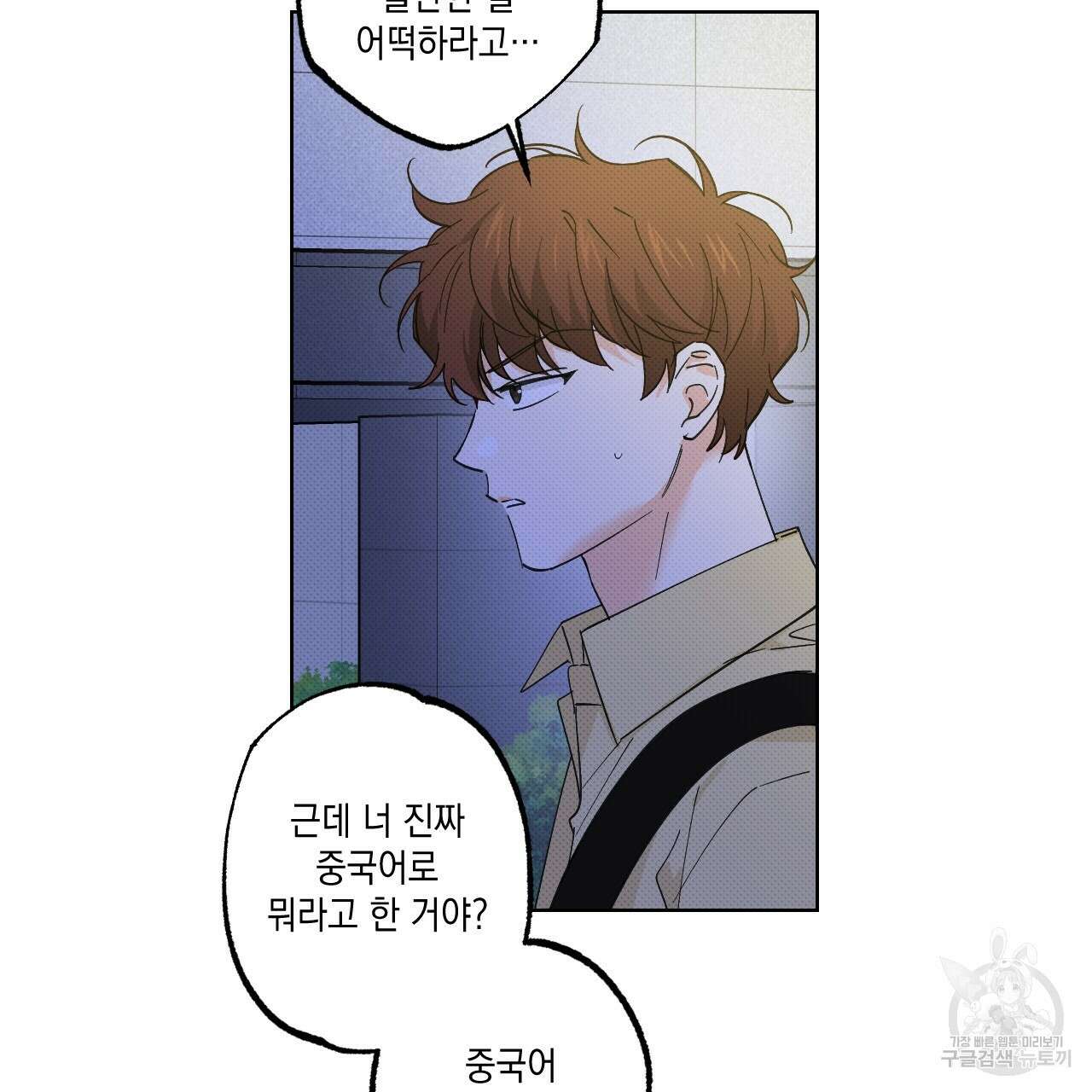 파트타임 파트너 33화 9