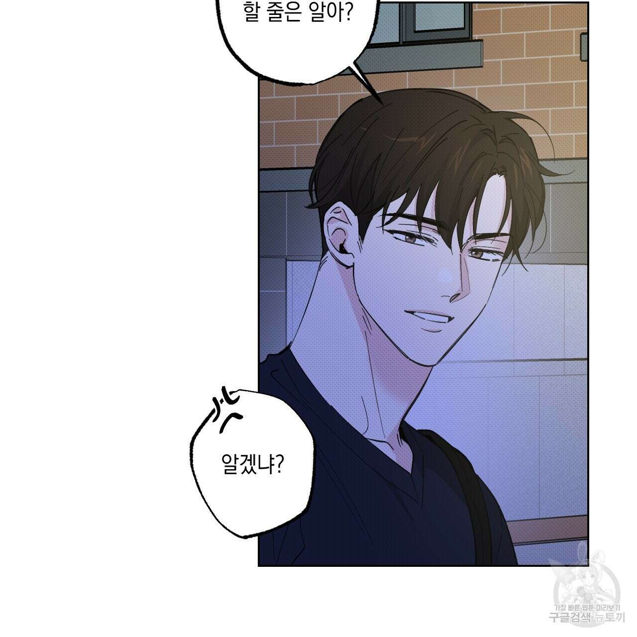 파트타임 파트너 33화 10