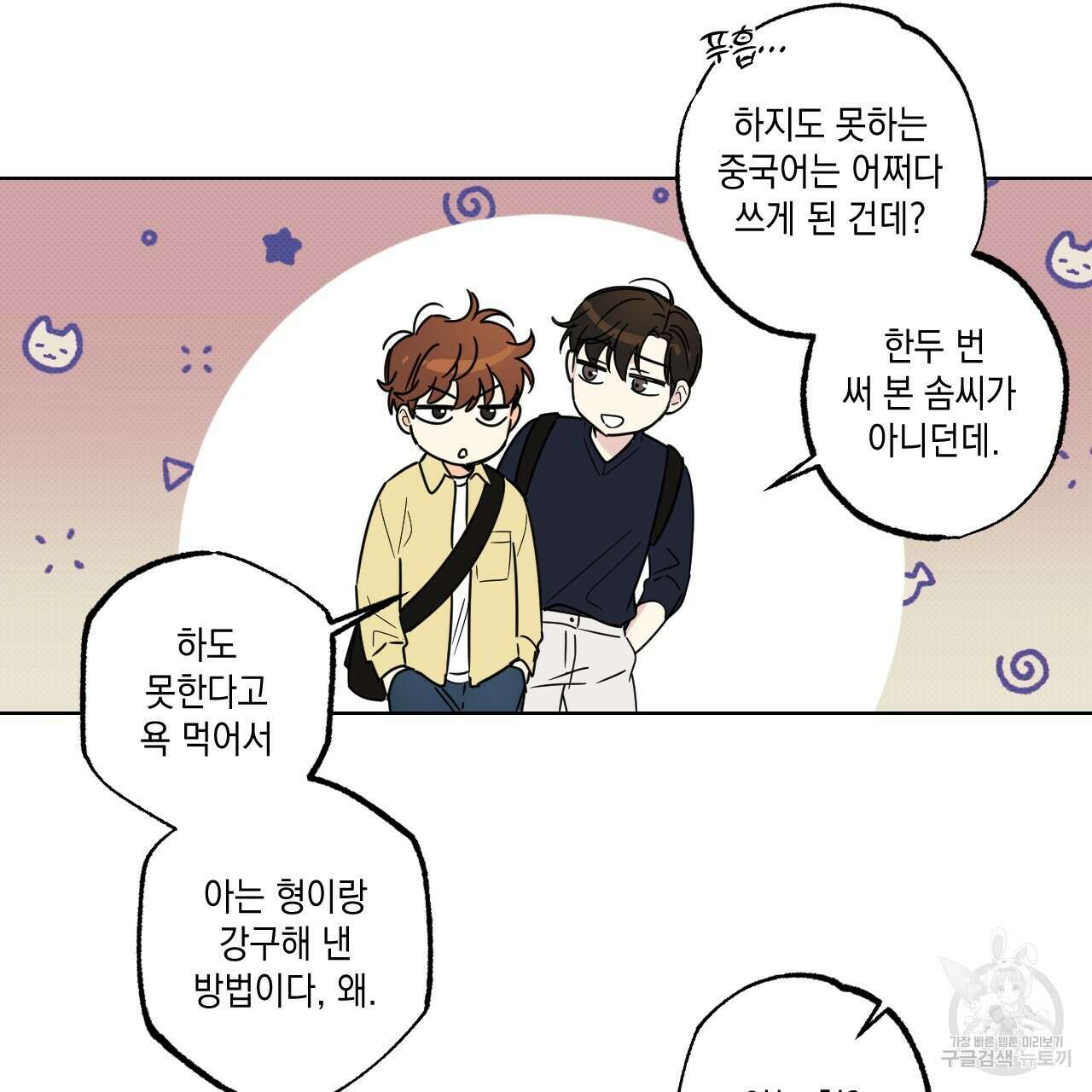 파트타임 파트너 33화 11