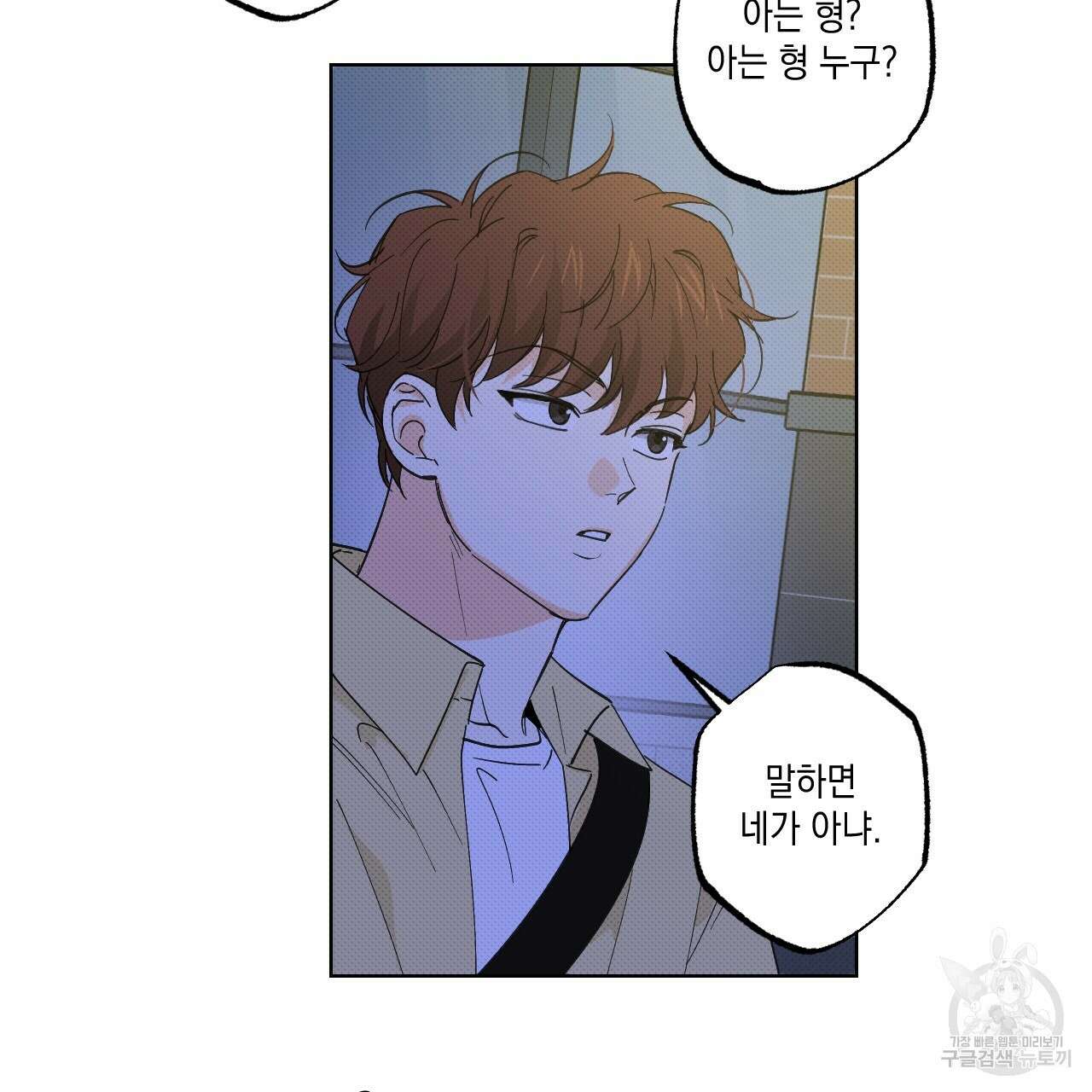 파트타임 파트너 33화 12