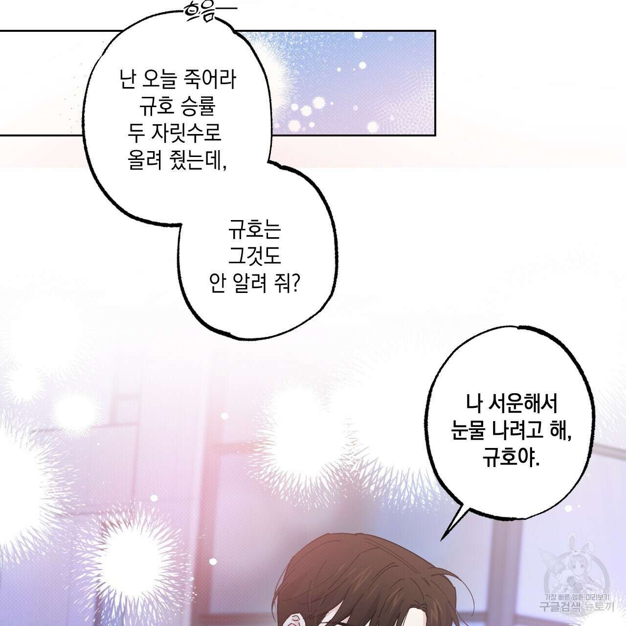 파트타임 파트너 33화 13