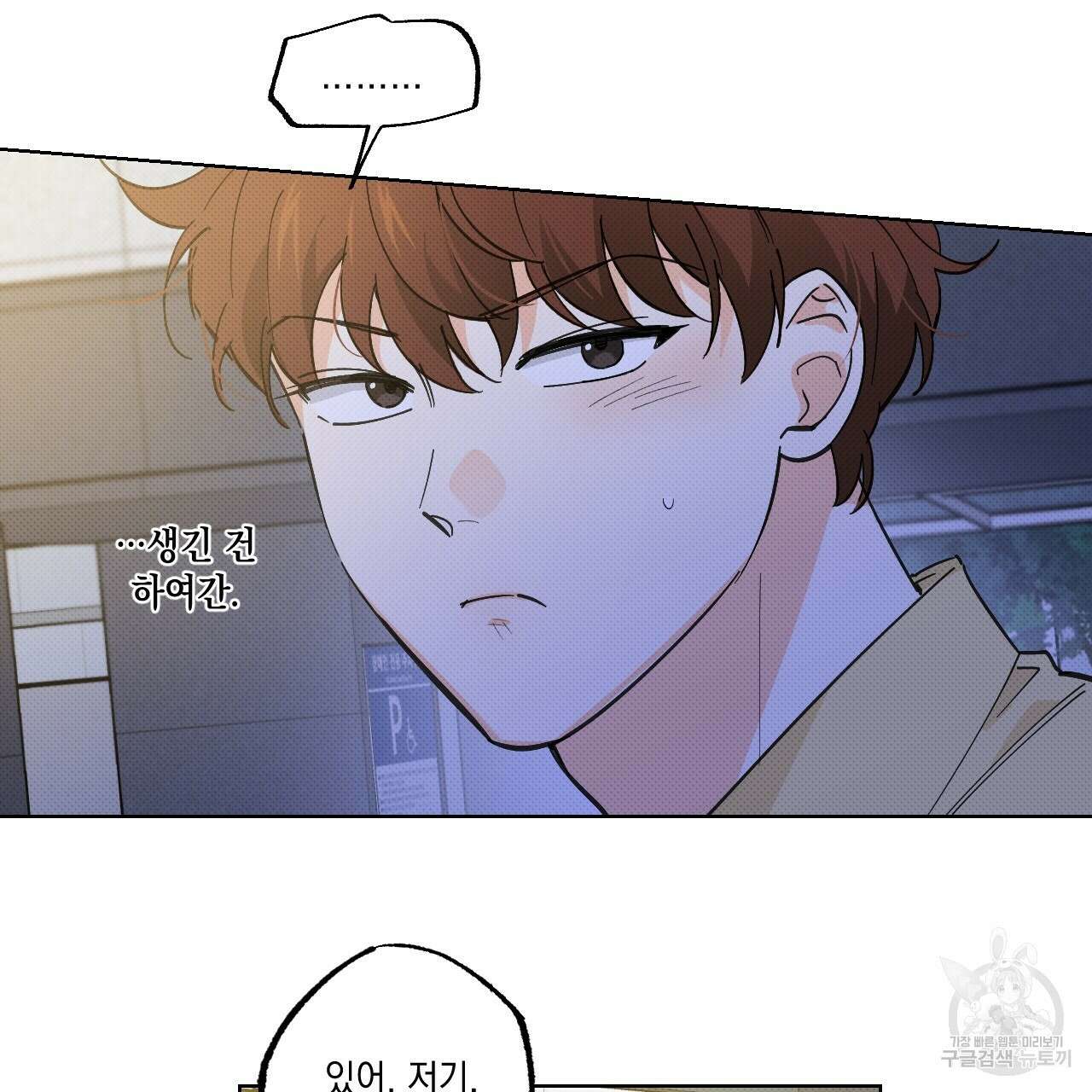 파트타임 파트너 33화 15