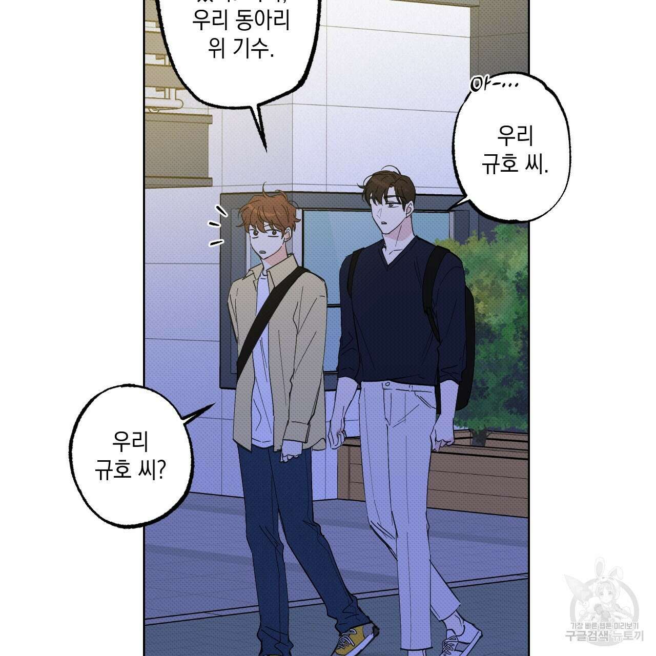 파트타임 파트너 33화 16