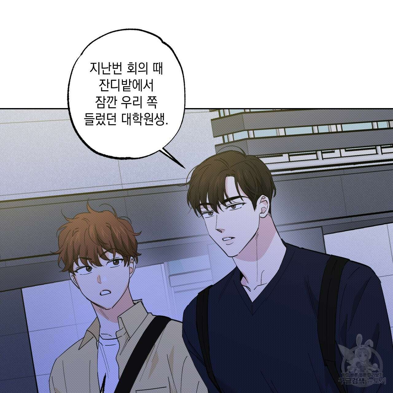 파트타임 파트너 33화 18