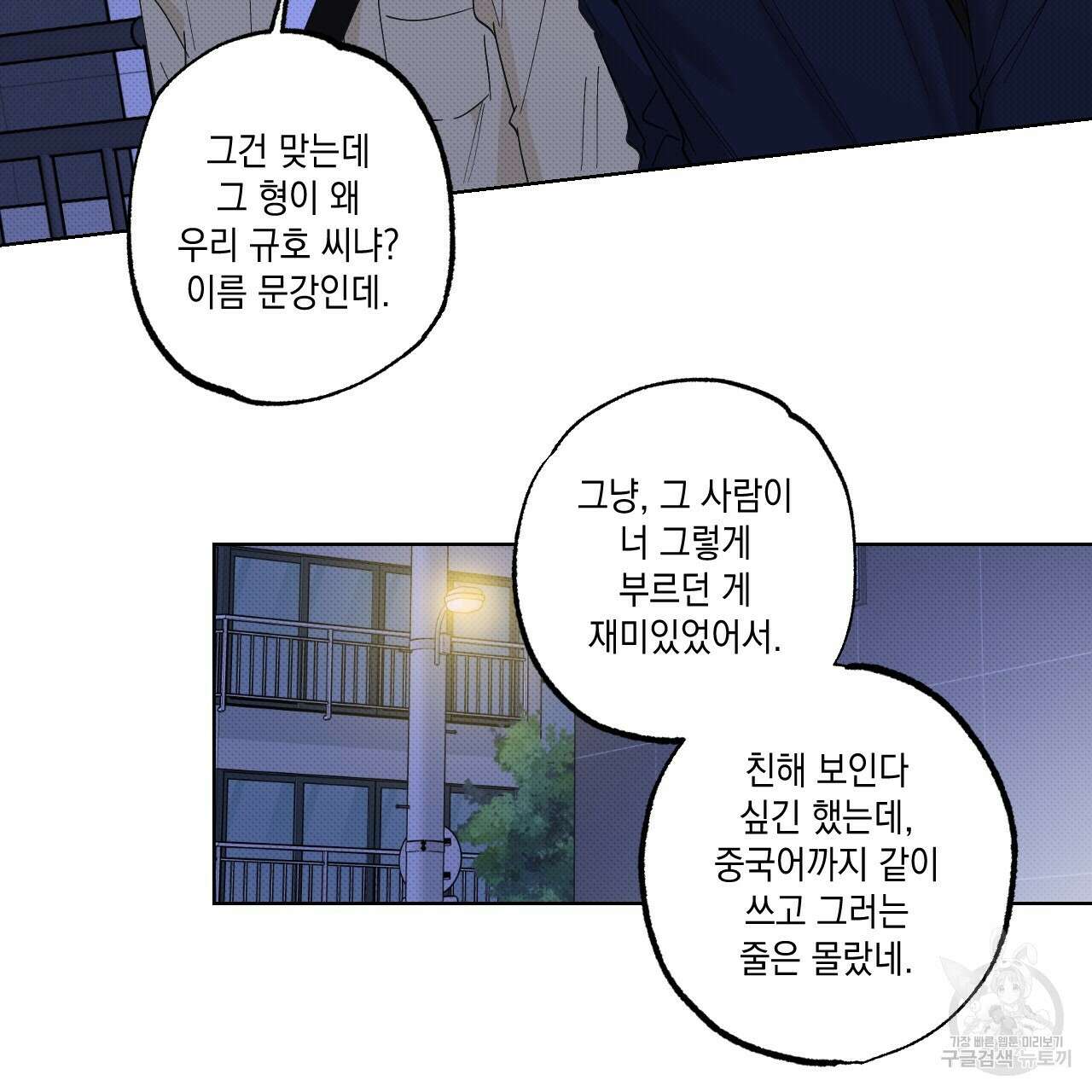 파트타임 파트너 33화 19