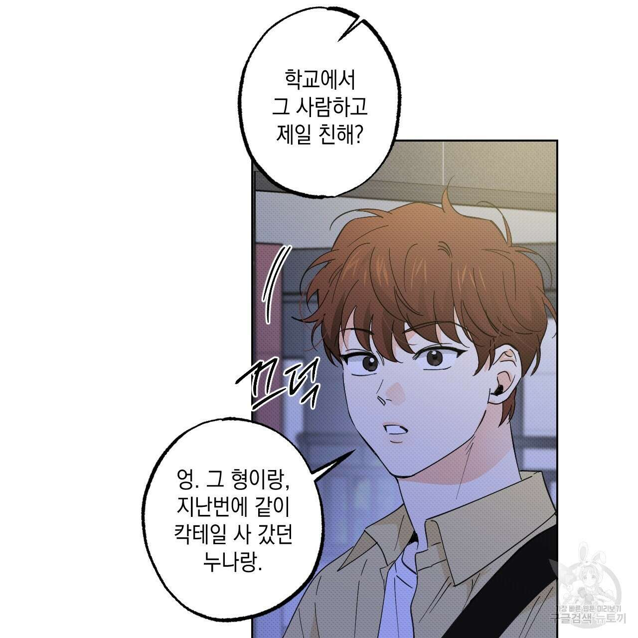 파트타임 파트너 33화 20