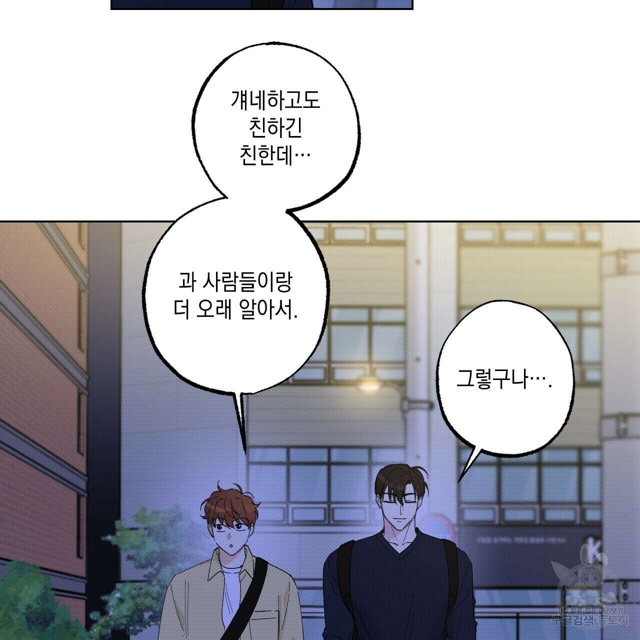 파트타임 파트너 33화 22