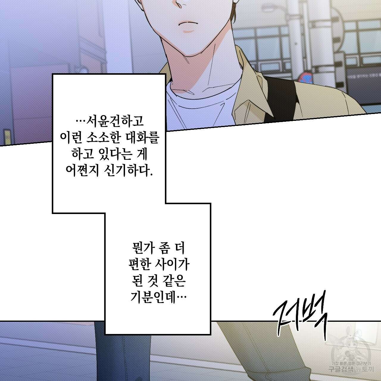 파트타임 파트너 33화 24
