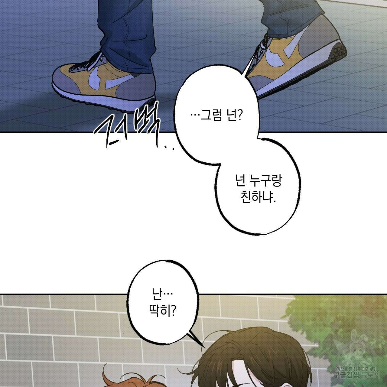 파트타임 파트너 33화 25