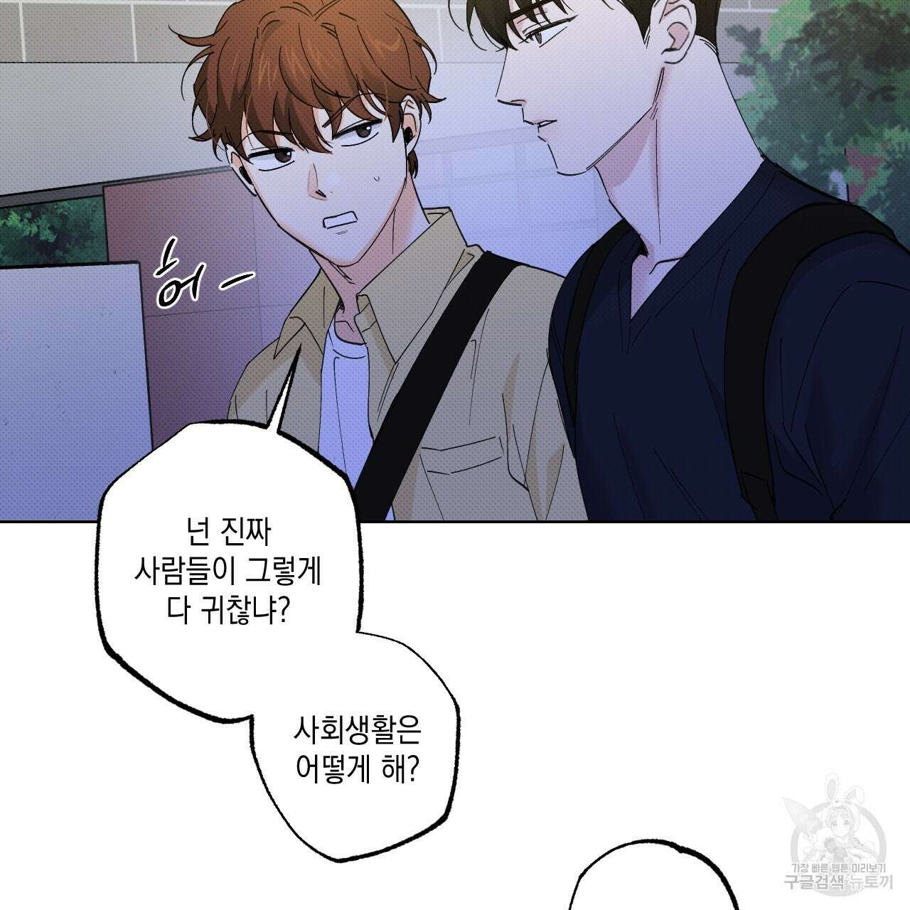 파트타임 파트너 33화 26