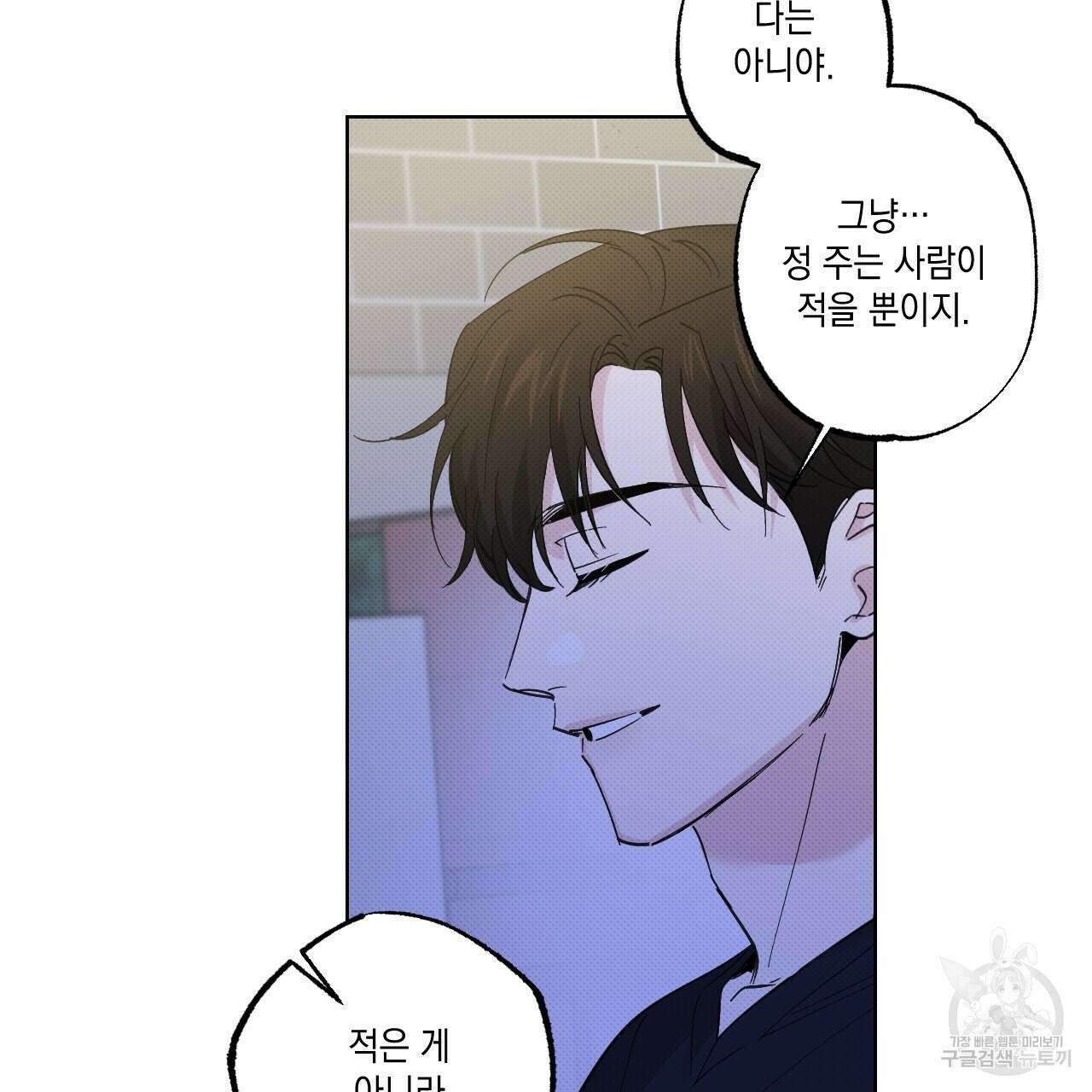 파트타임 파트너 33화 27