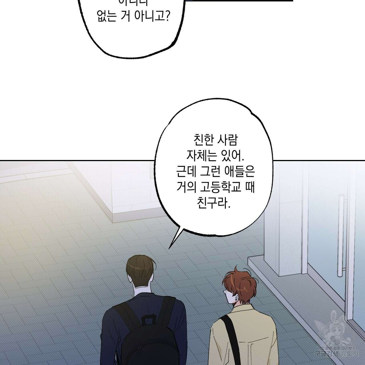 파트타임 파트너 33화 28