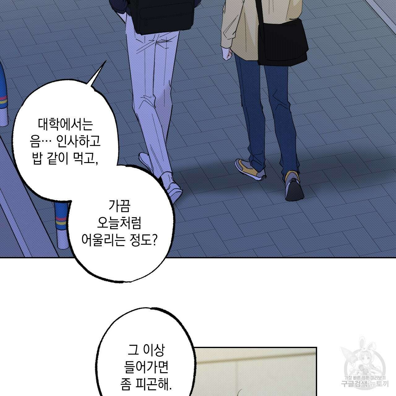 파트타임 파트너 33화 29
