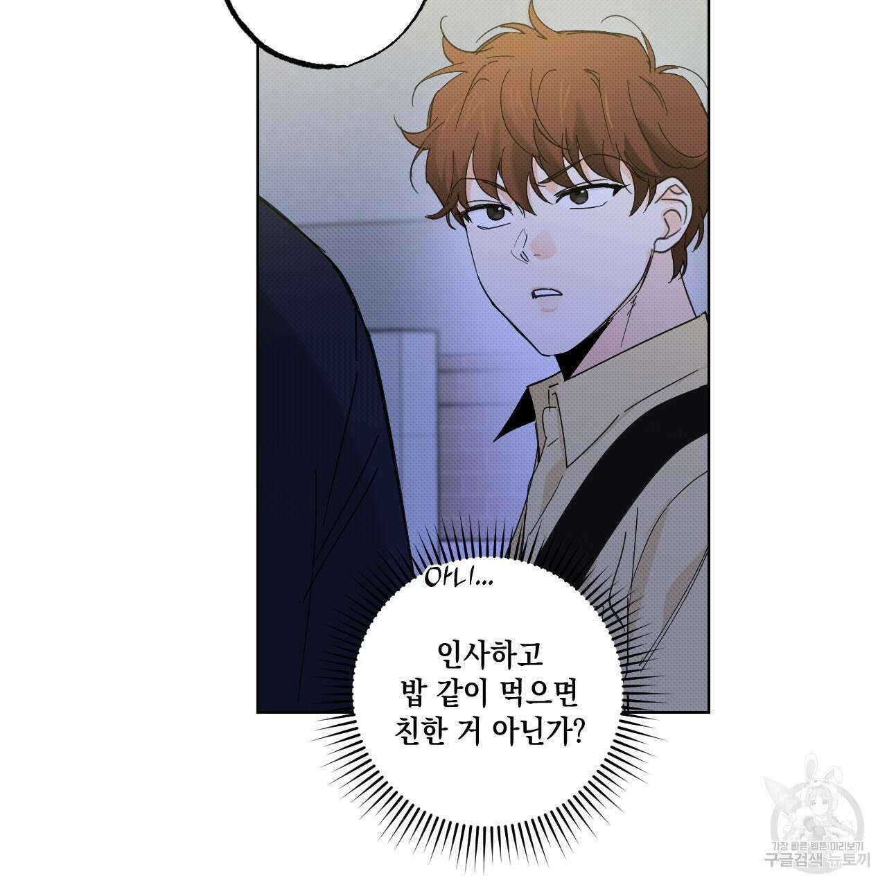파트타임 파트너 33화 30