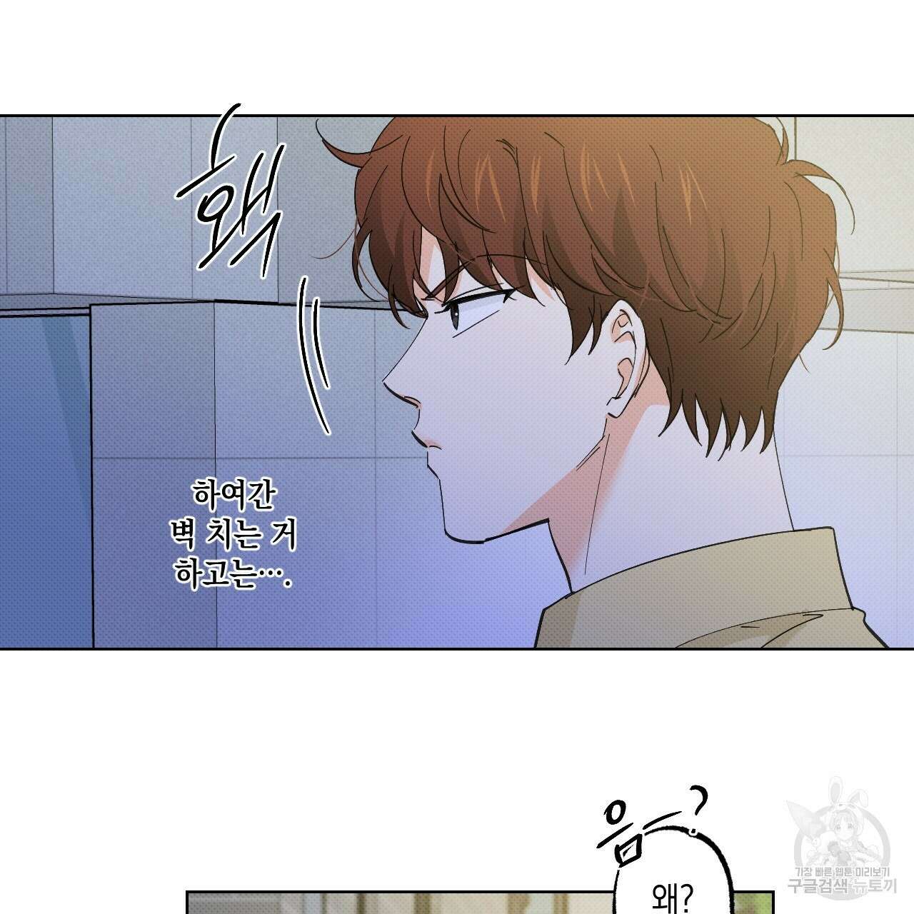 파트타임 파트너 33화 31