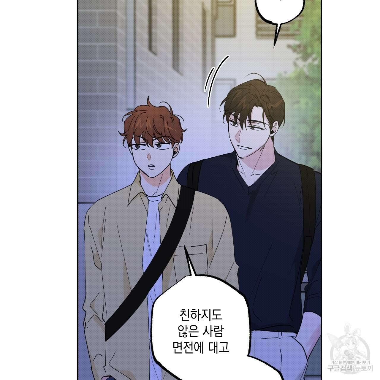 파트타임 파트너 33화 32