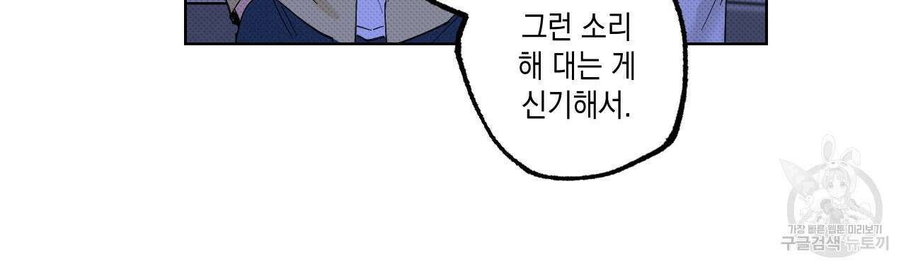 파트타임 파트너 33화 33