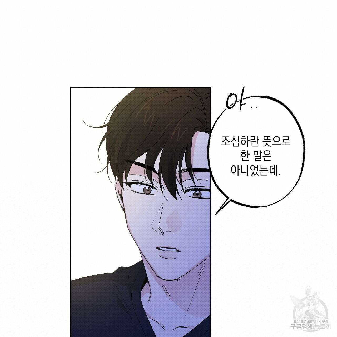 파트타임 파트너 33화 34