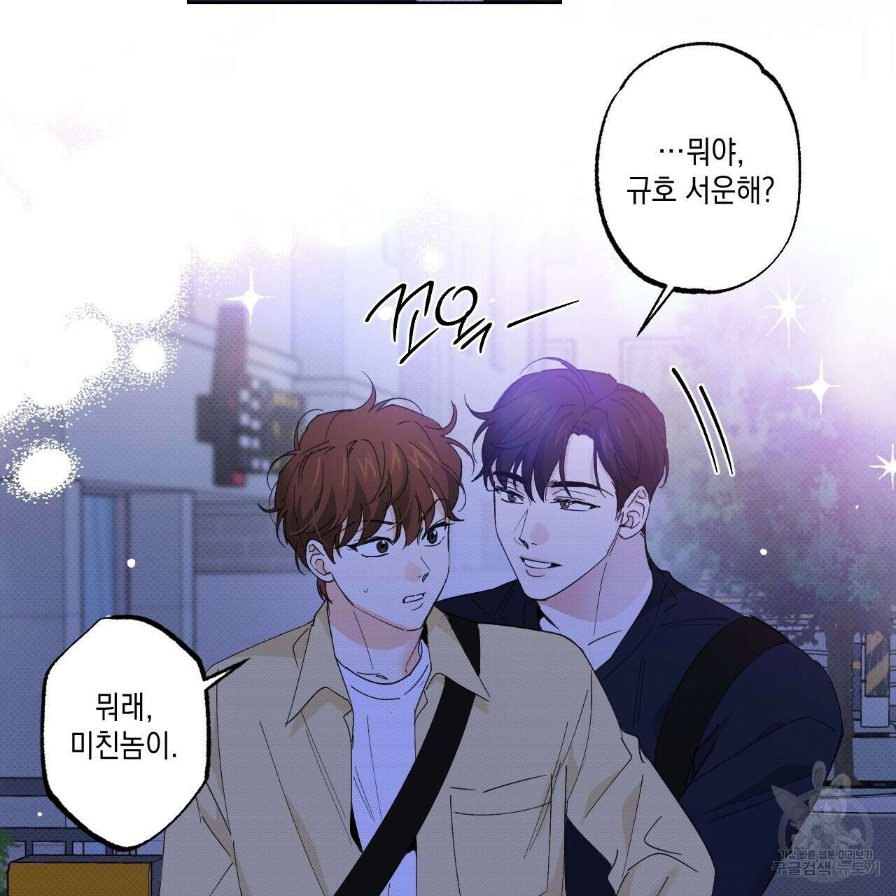 파트타임 파트너 33화 35