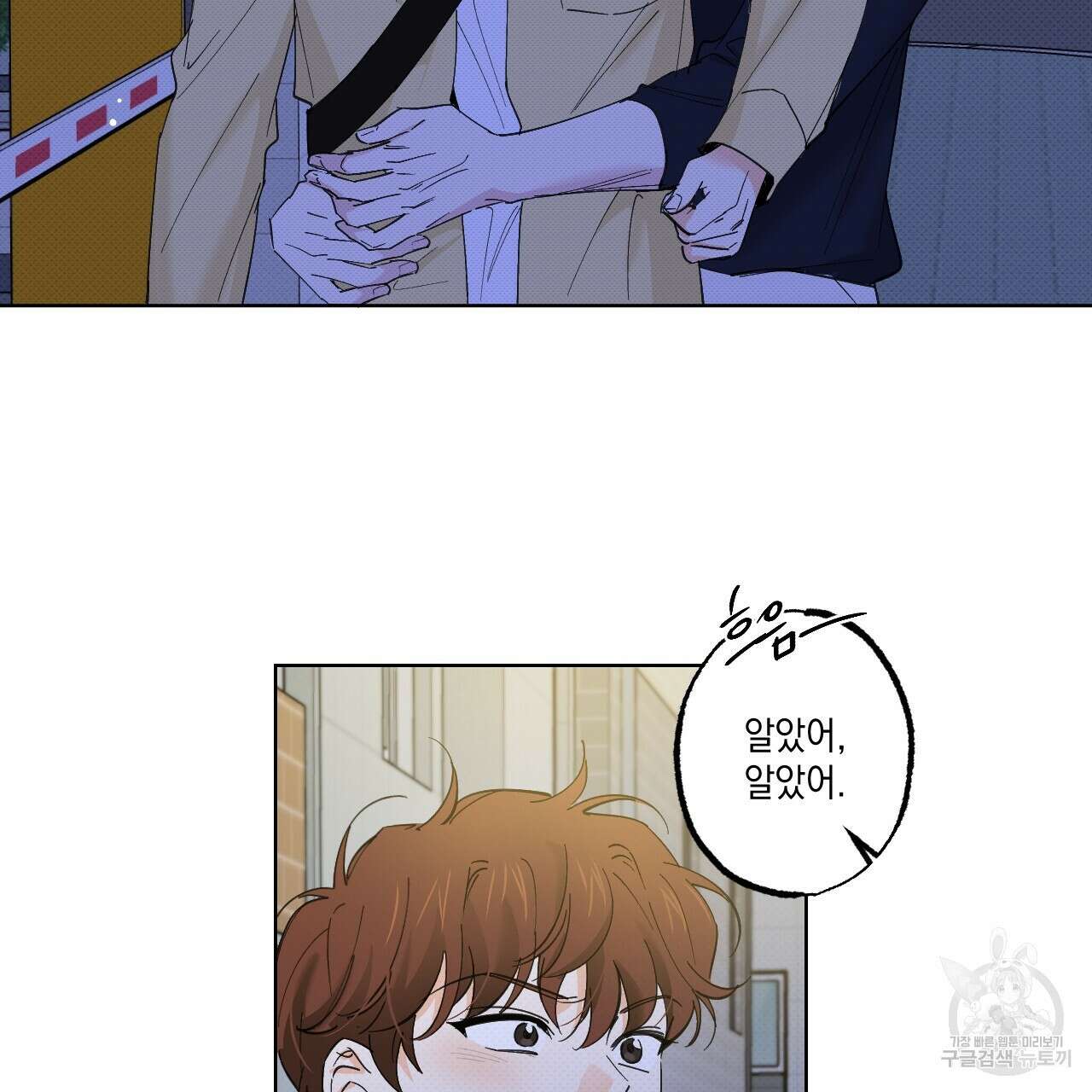 파트타임 파트너 33화 36