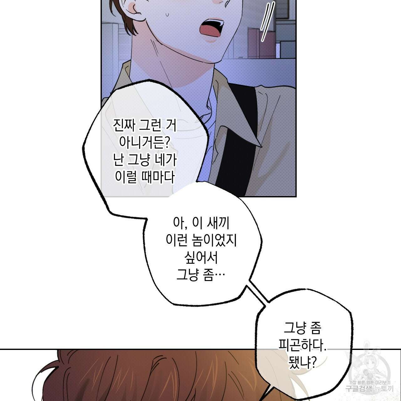 파트타임 파트너 33화 37