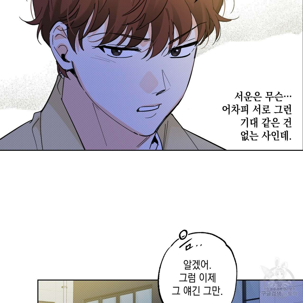 파트타임 파트너 33화 38