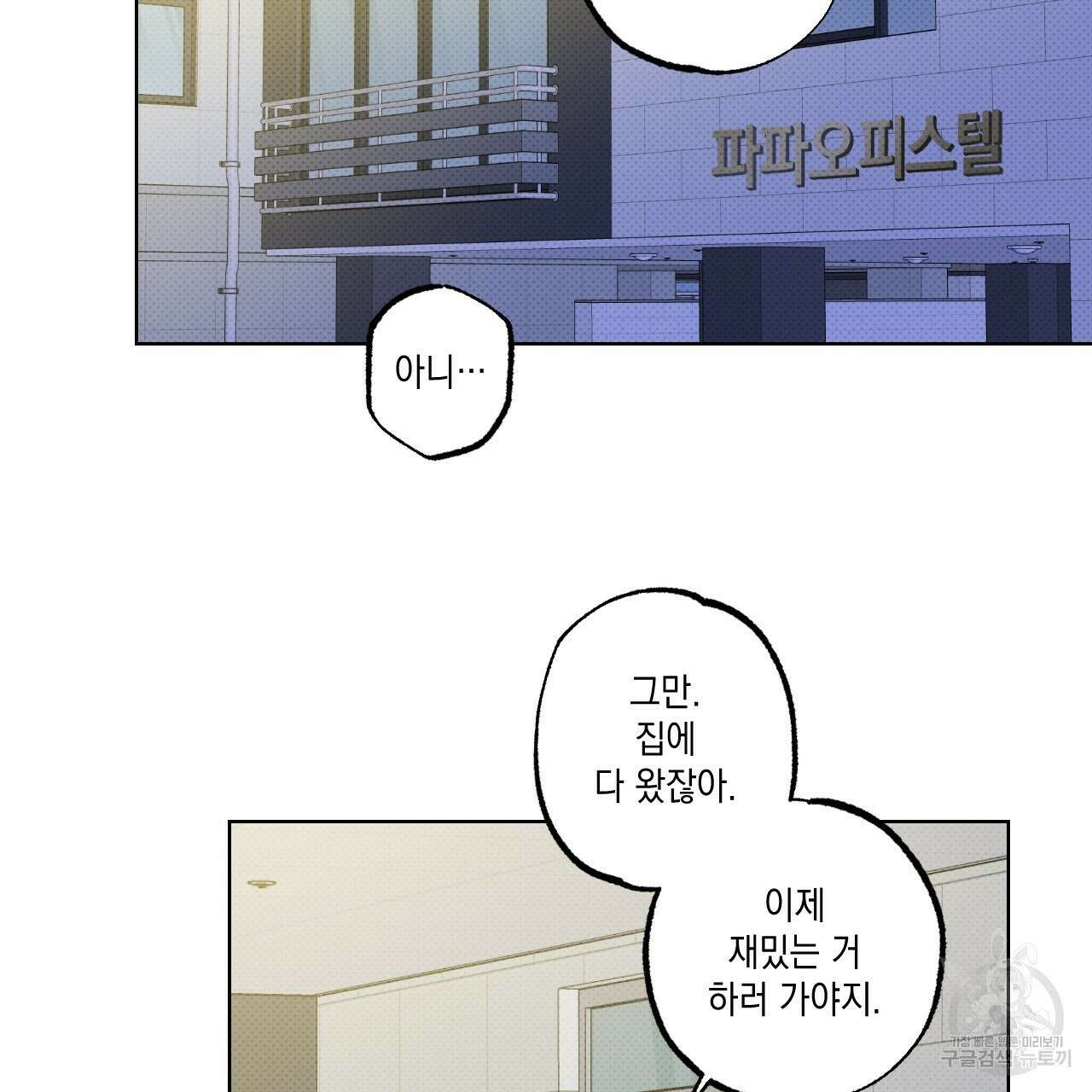 파트타임 파트너 33화 39