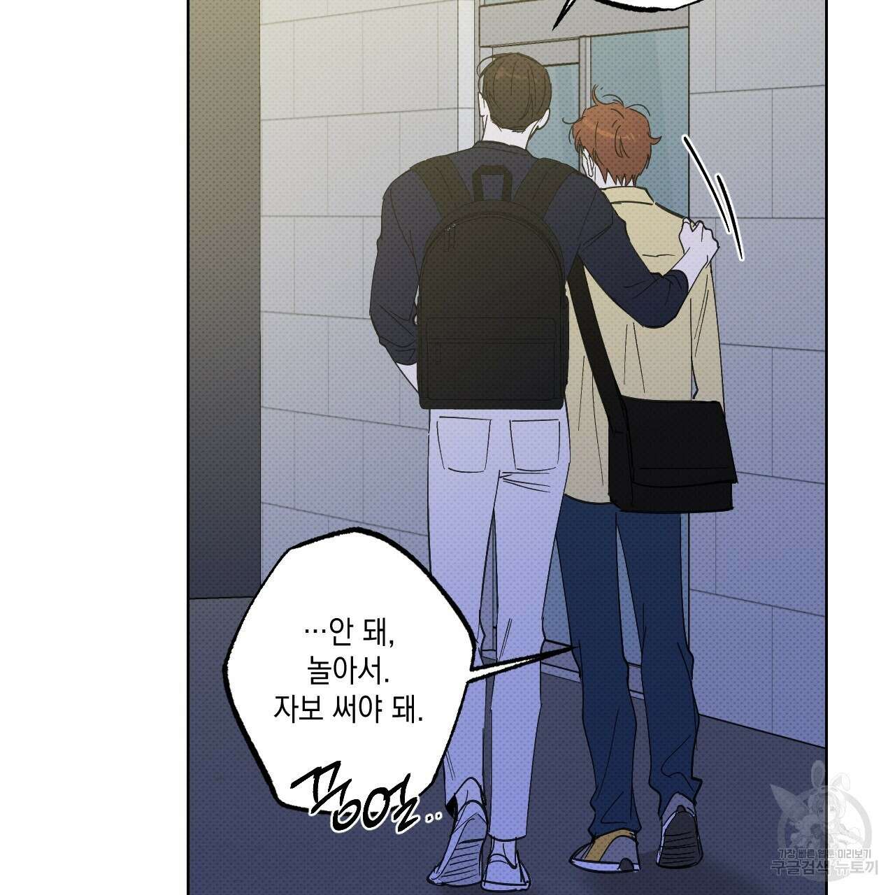파트타임 파트너 33화 40