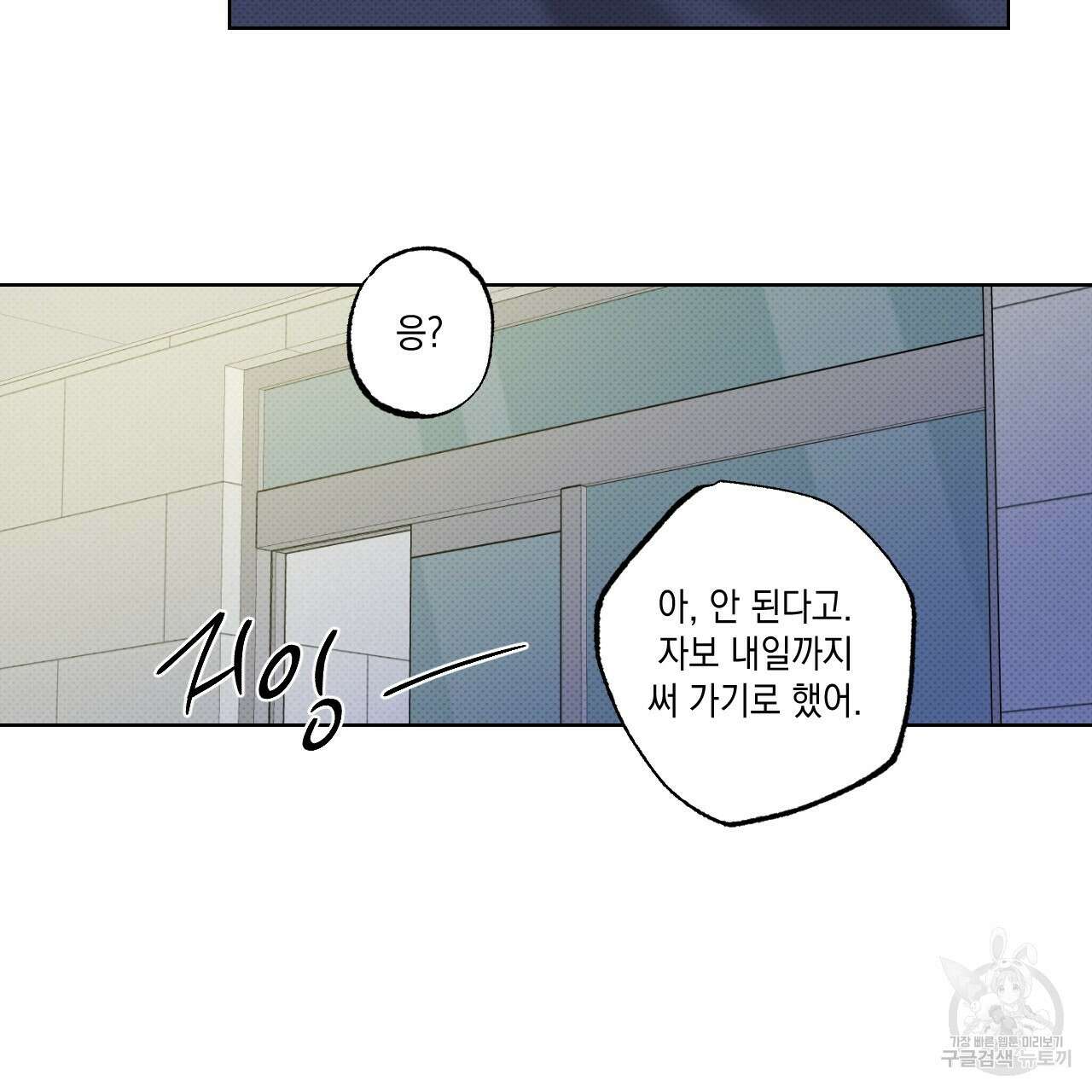 파트타임 파트너 33화 41