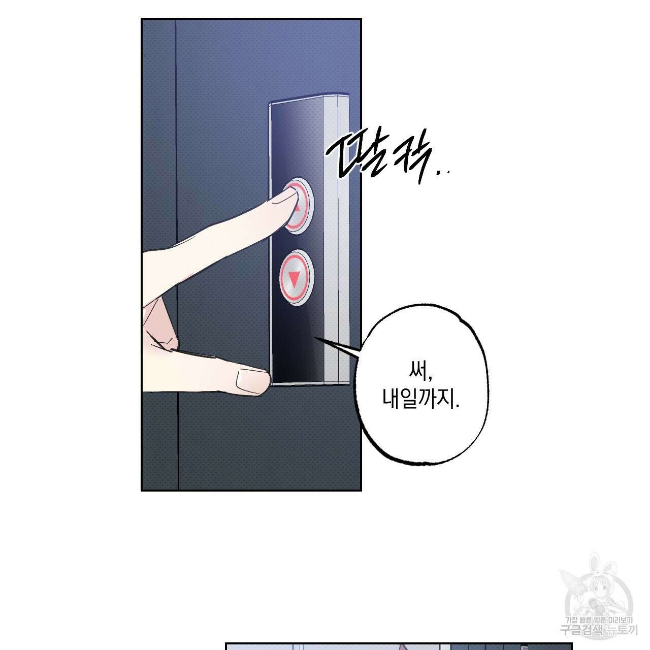 파트타임 파트너 33화 42