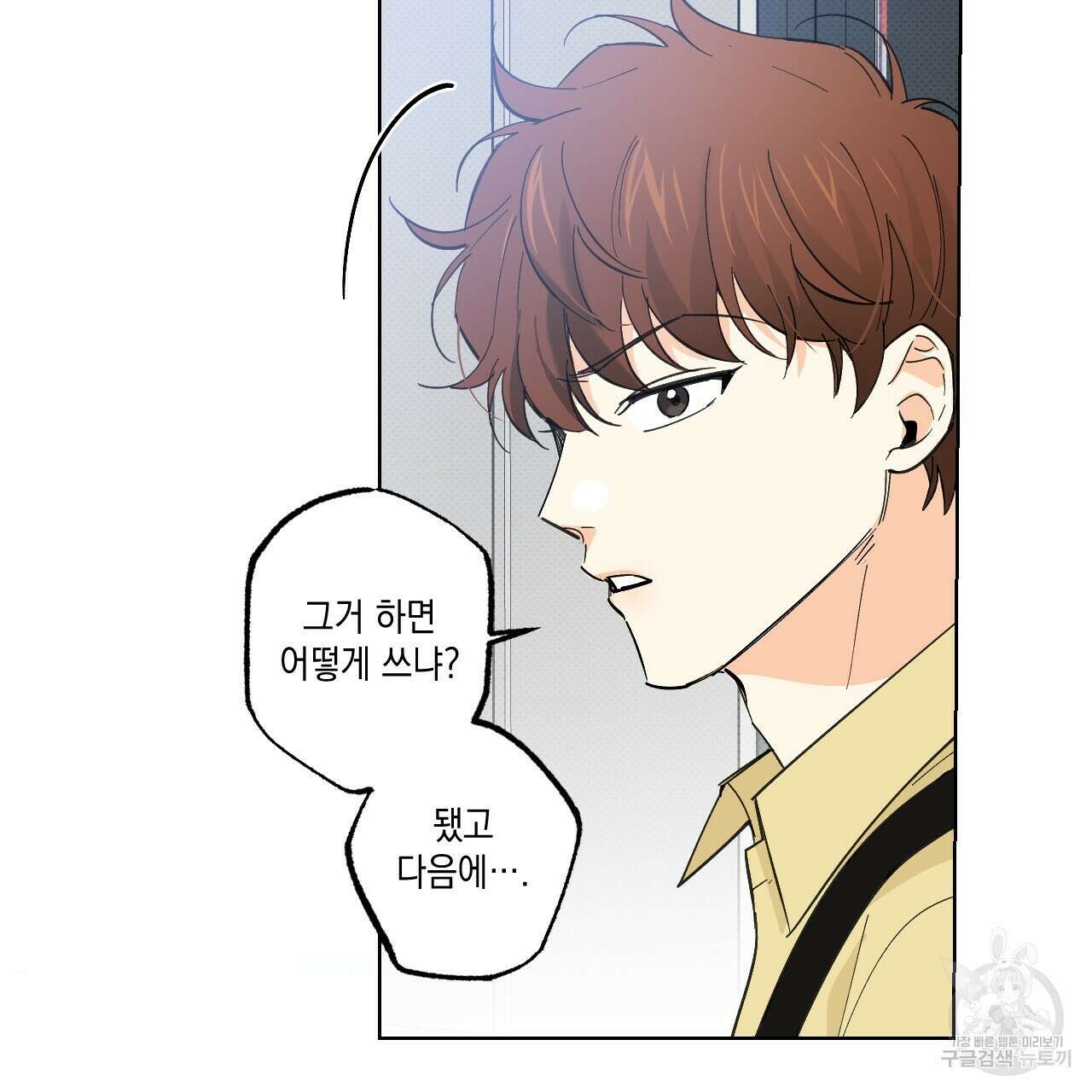 파트타임 파트너 33화 43