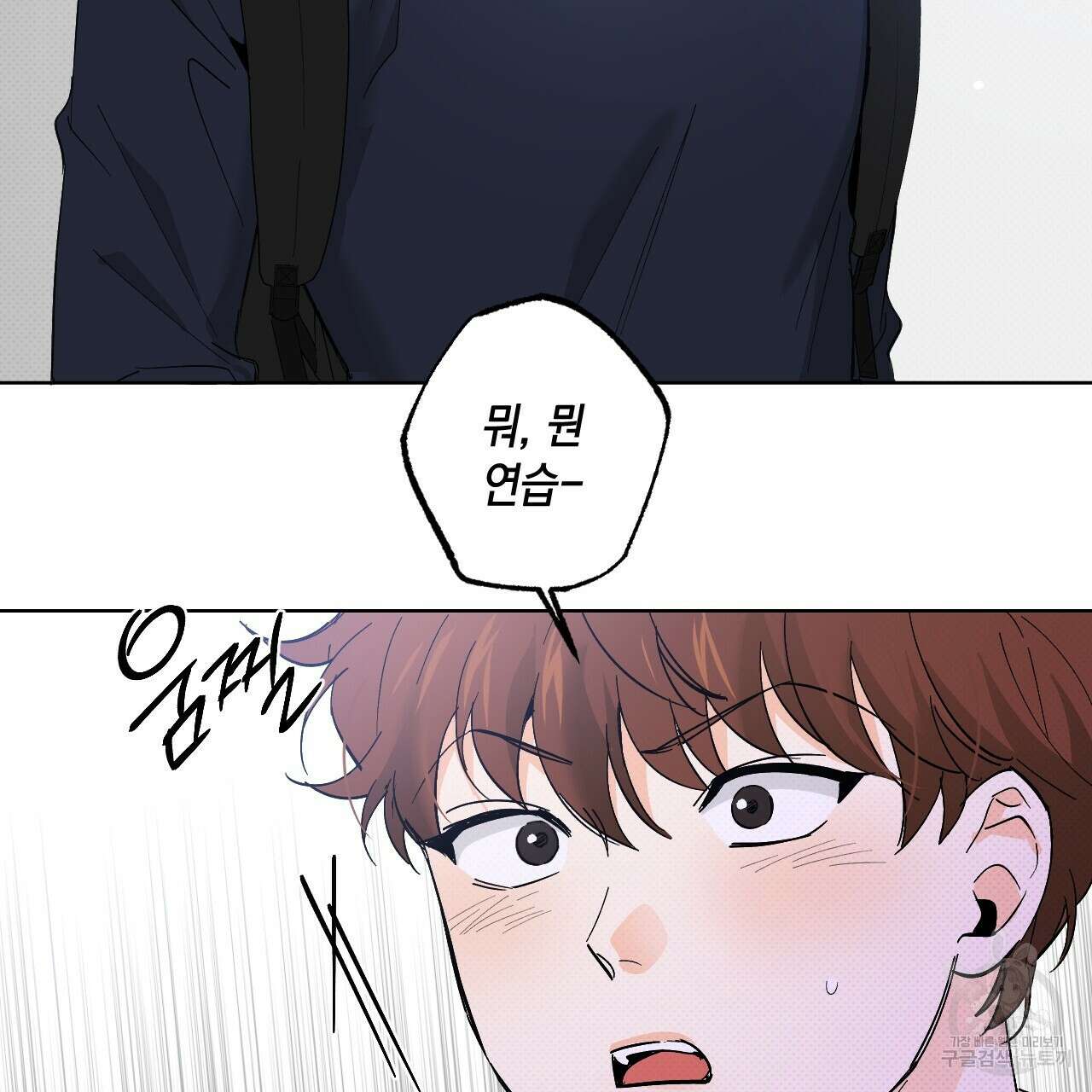 파트타임 파트너 33화 45