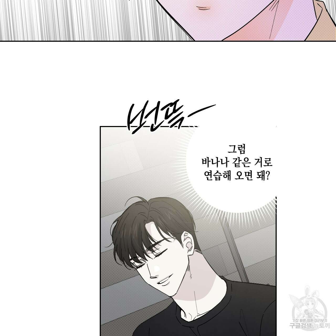 파트타임 파트너 33화 46