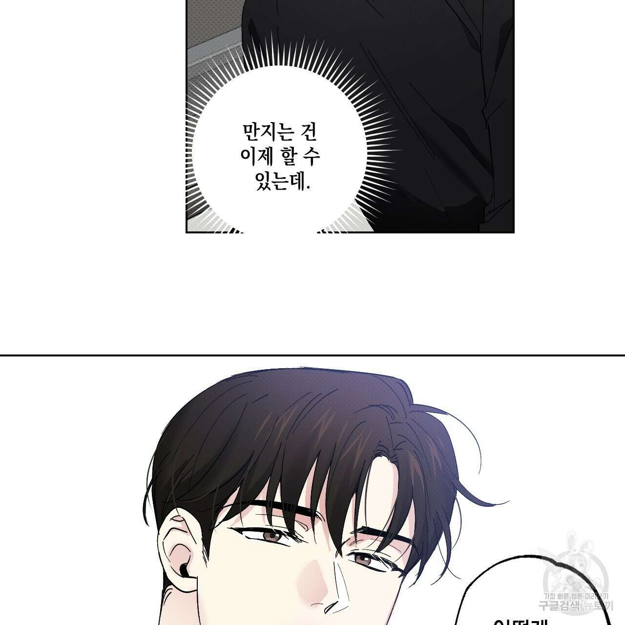 파트타임 파트너 33화 47