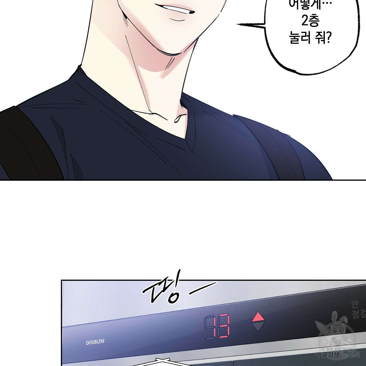 파트타임 파트너 33화 48