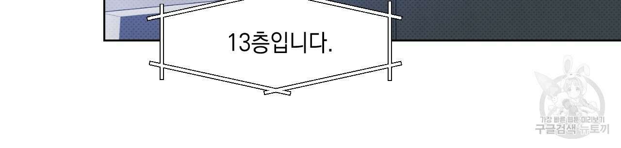 파트타임 파트너 33화 49