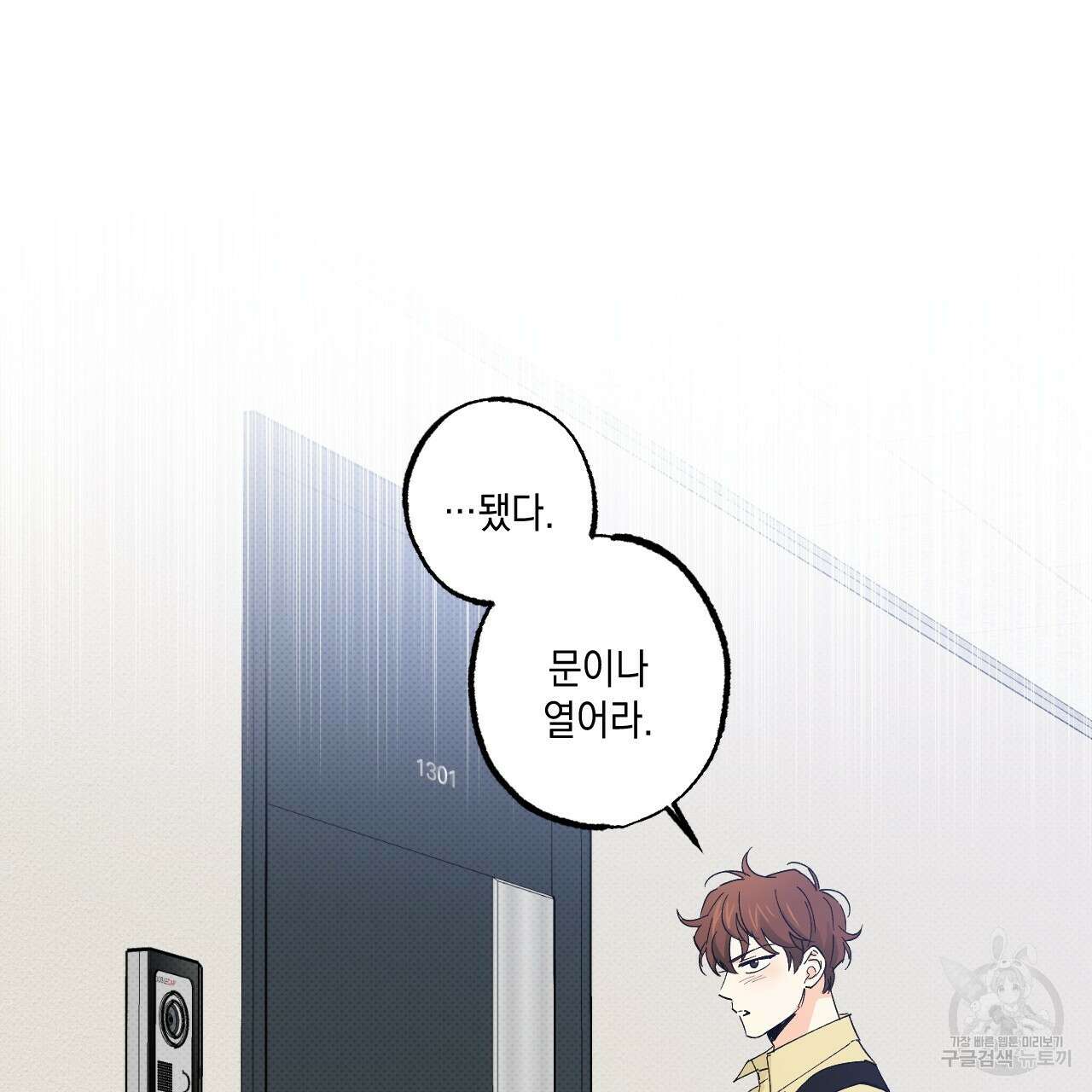 파트타임 파트너 33화 50