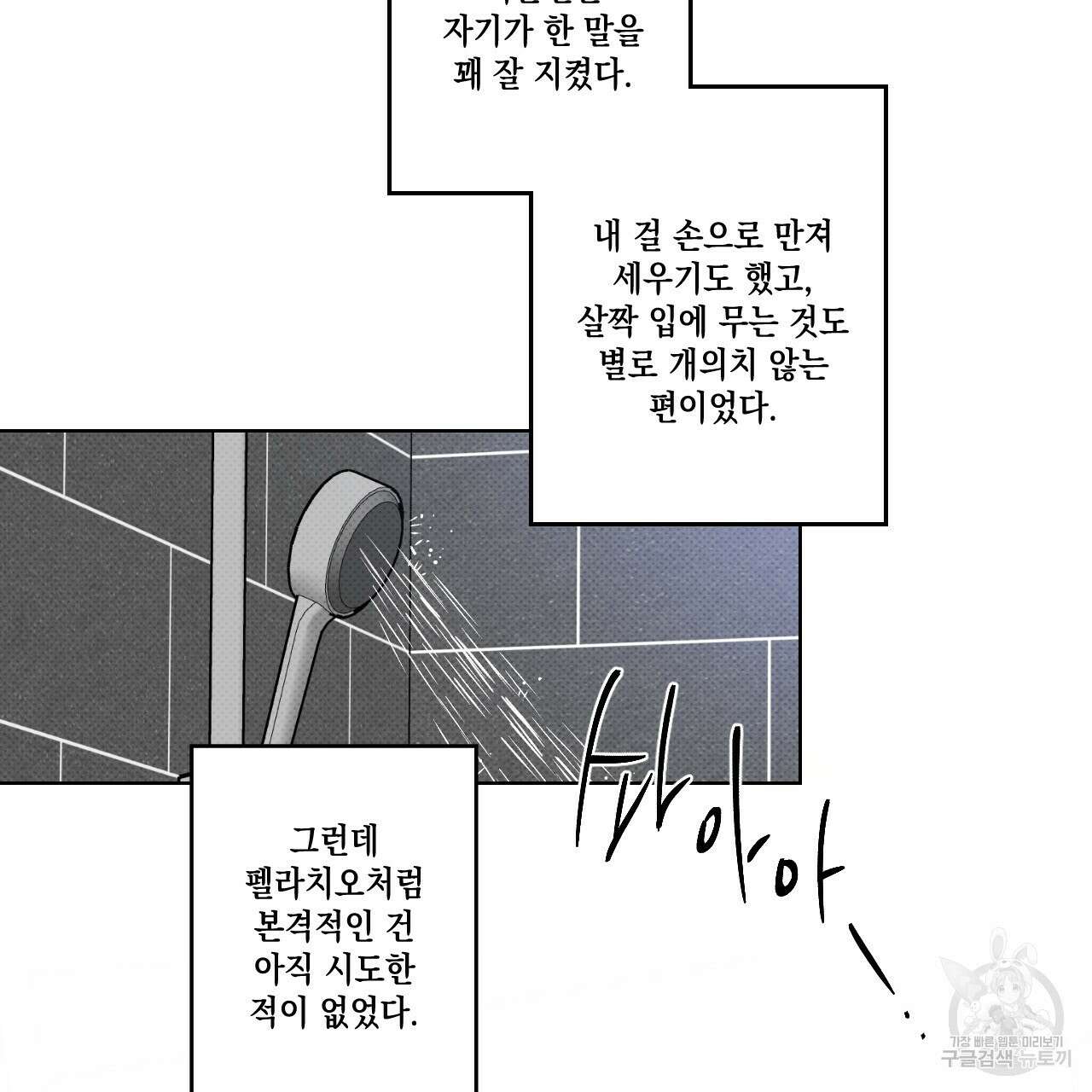 파트타임 파트너 33화 54