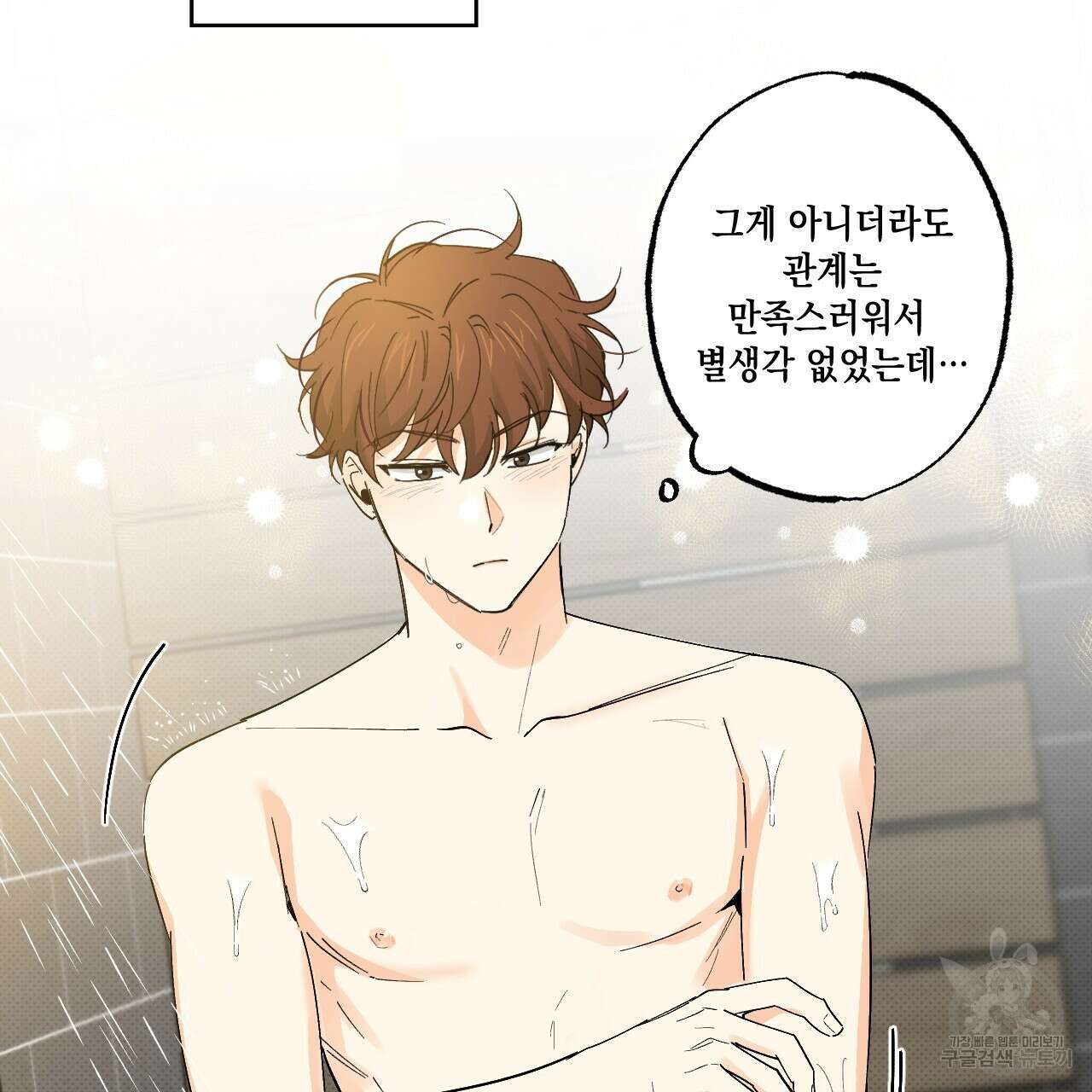 파트타임 파트너 33화 55