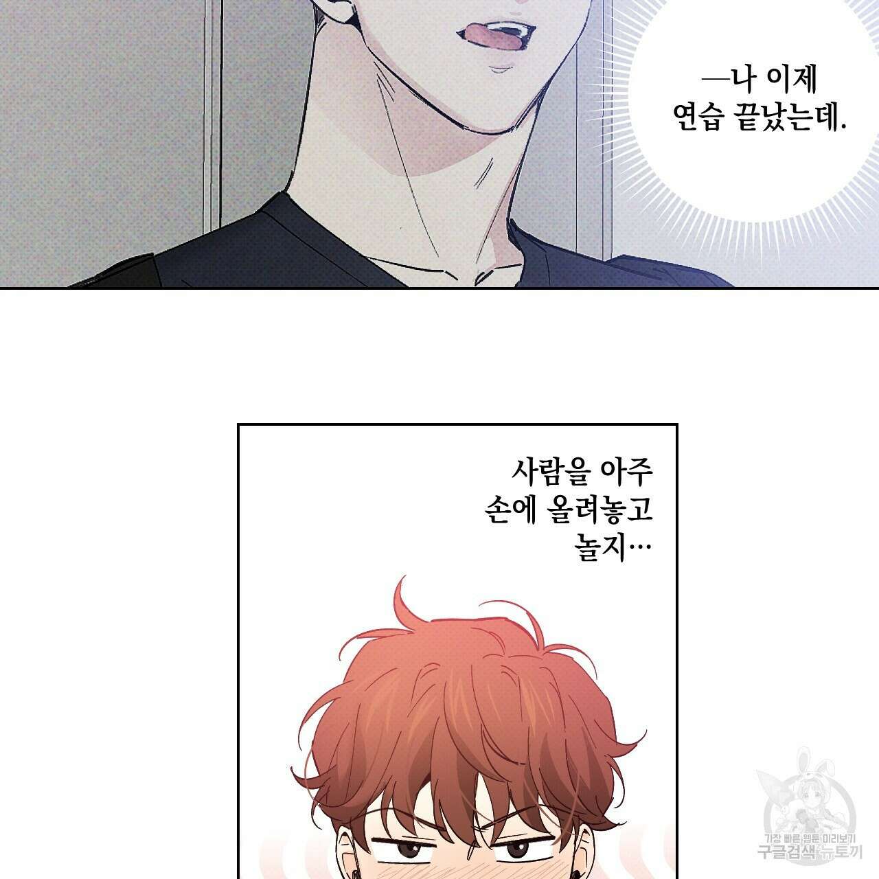 파트타임 파트너 33화 57