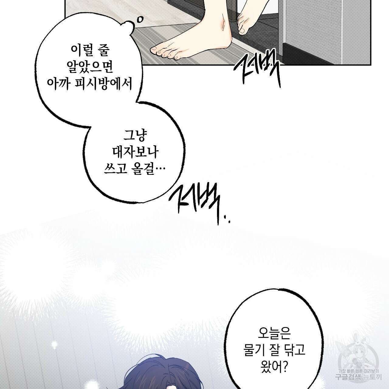 파트타임 파트너 33화 59