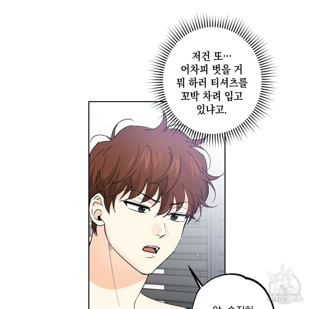 파트타임 파트너 33화 61