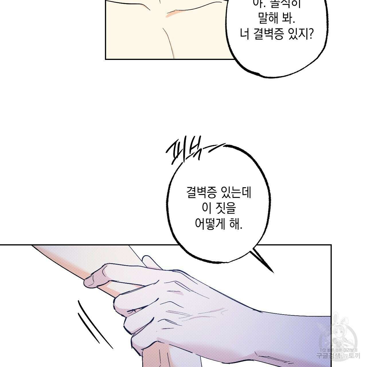 파트타임 파트너 33화 62