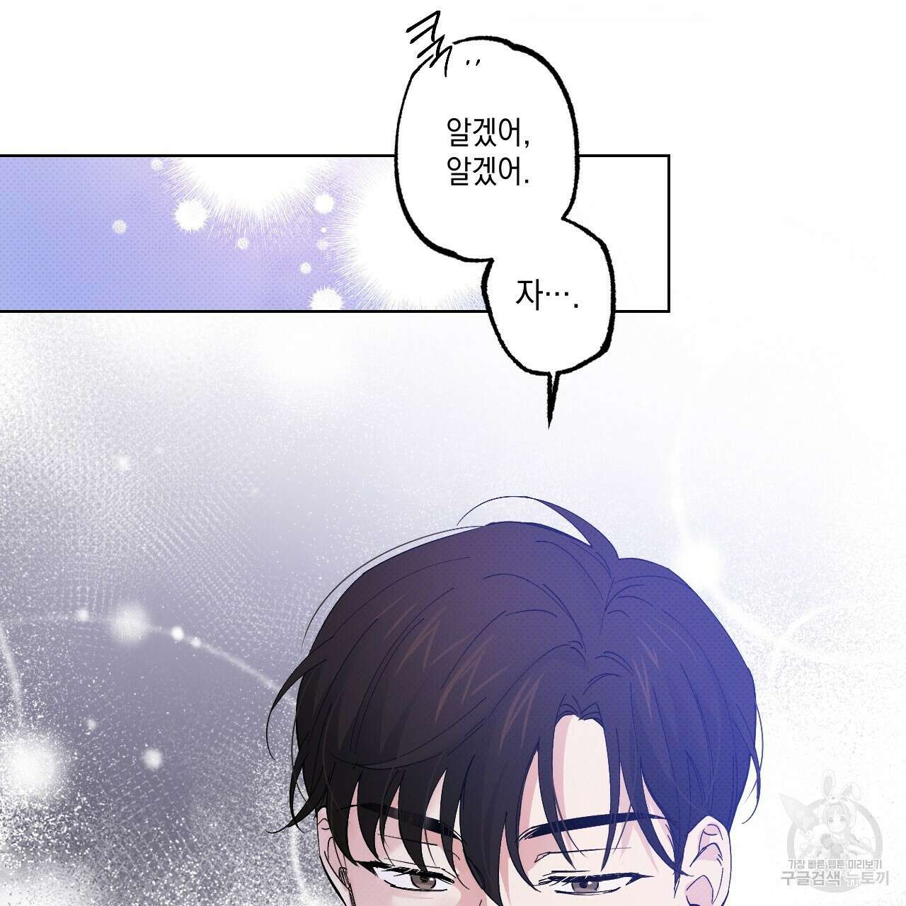 파트타임 파트너 33화 70