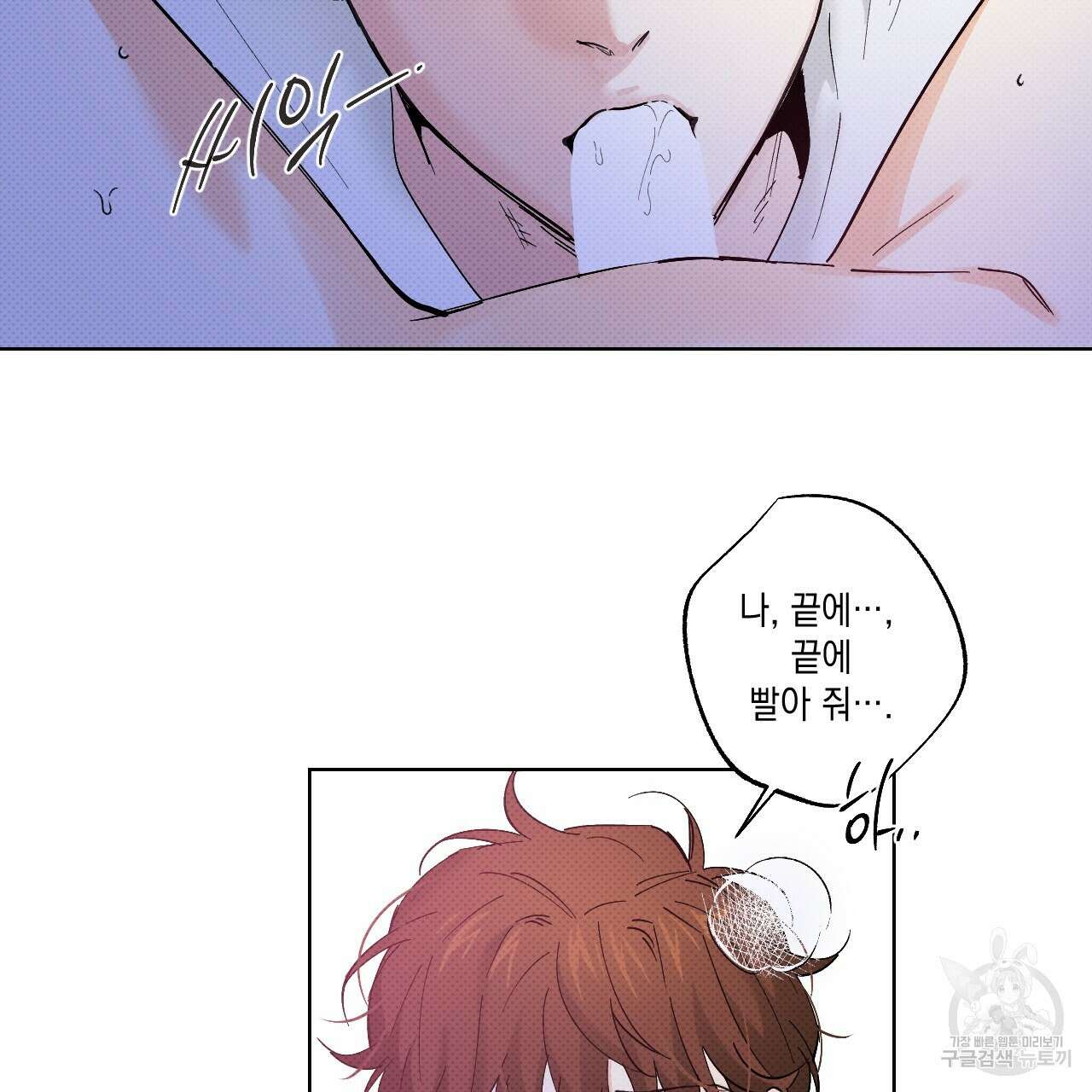 파트타임 파트너 33화 76