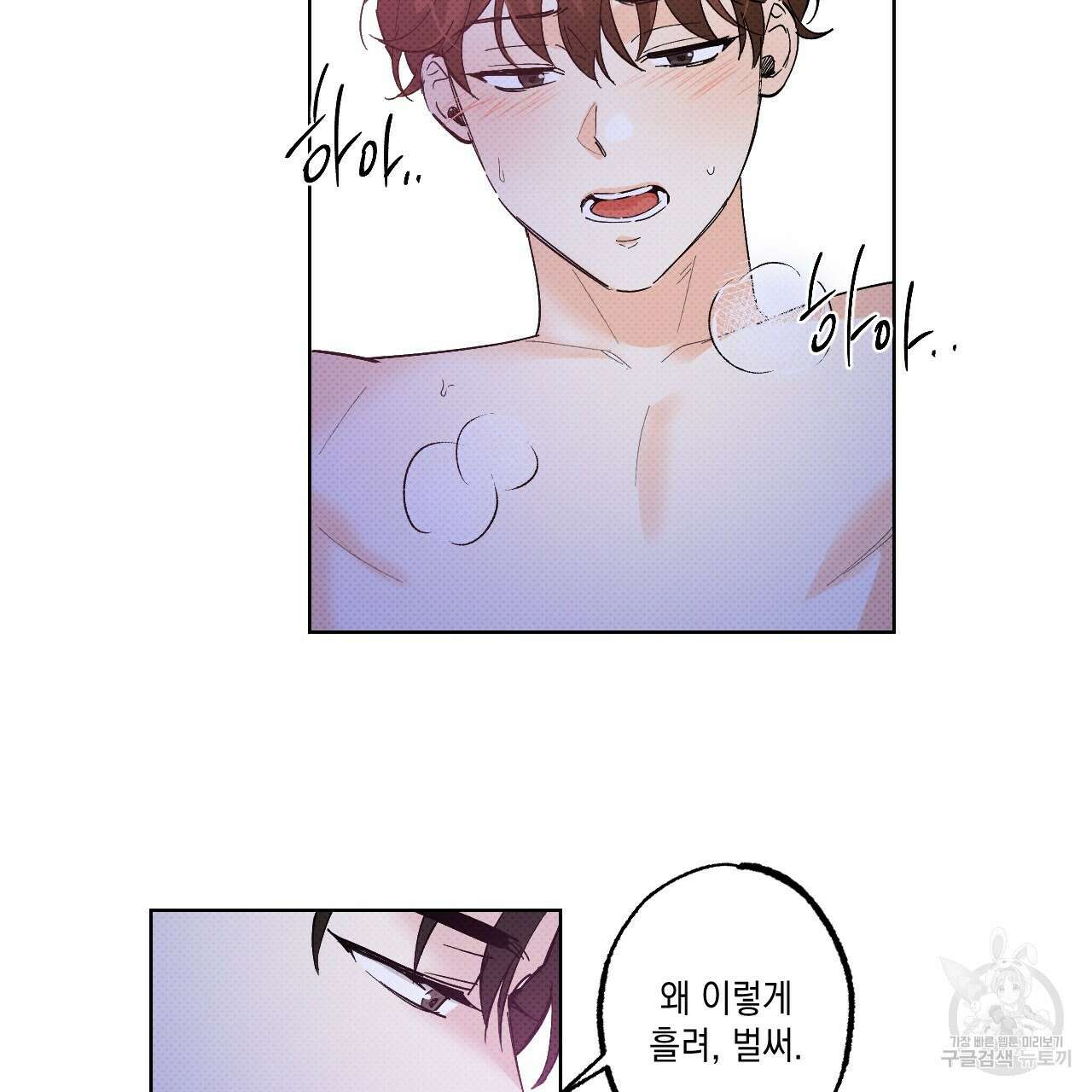 파트타임 파트너 33화 77
