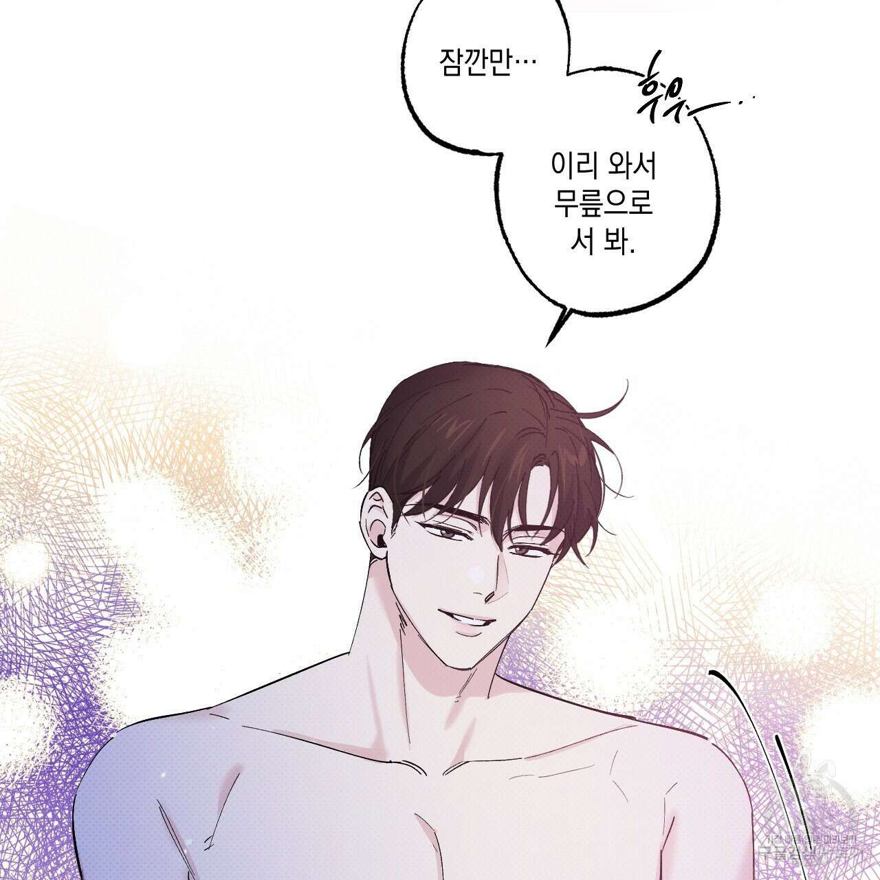 파트타임 파트너 33화 79