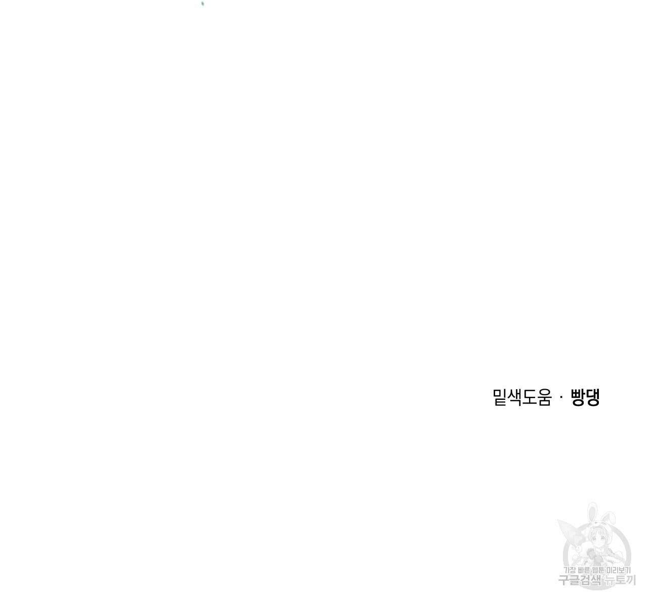 파트타임 파트너 33화 81