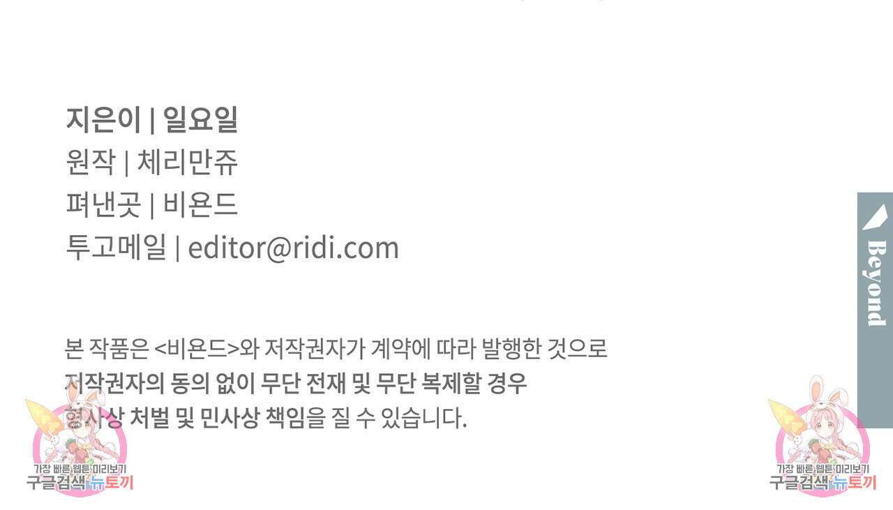 파트타임 파트너 33화 83